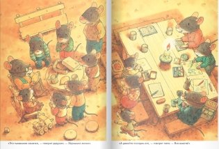14 лесных мышей. Тыква фото книги 4