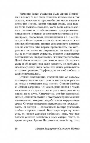 Господа Головлевы фото книги 11