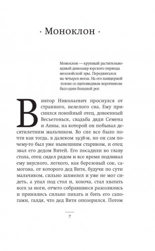 Моноклон фото книги 6