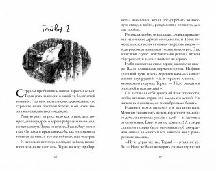 Хроники темных времен. Книга 1. Брат мой Волк фото книги 2