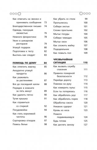 Книга для настоящих девочек фото книги 7