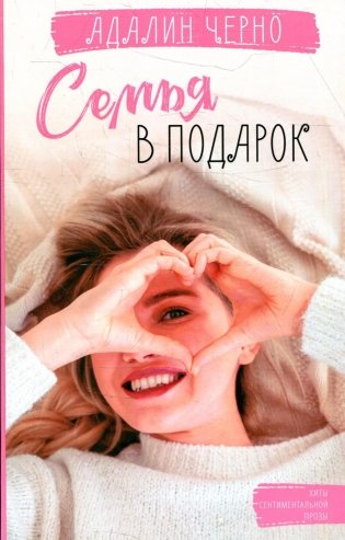 Семья в подарок фото книги