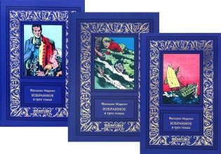 Избранное: В 3 Т.: романы фото книги