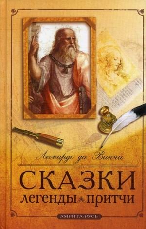 Сказки, легенды, притчи фото книги