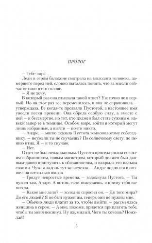 Врата пустоты. Зеркальный страж фото книги 3