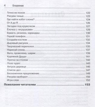 ТРИЗ-зарисовки. Игры, стихи и сказки для развития творческого воображения детей фото книги 3