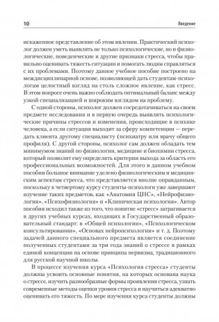 Психология стресса и методы коррекции. Учебное пособие фото книги 9