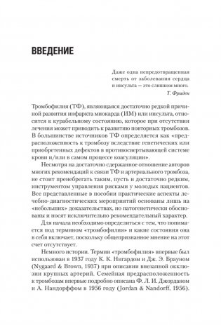 Наследственные тромбофилии как причина инфаркта миокарда и инсульта у молодых пациентов фото книги 7