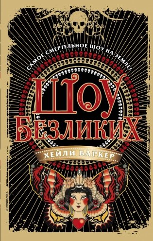Шоу безликих фото книги