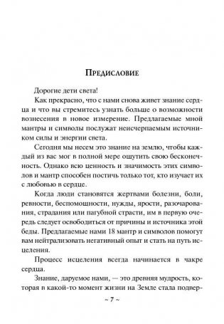 Исцеляющие мантры и символы: книга + набор из 18 карт фото книги 6