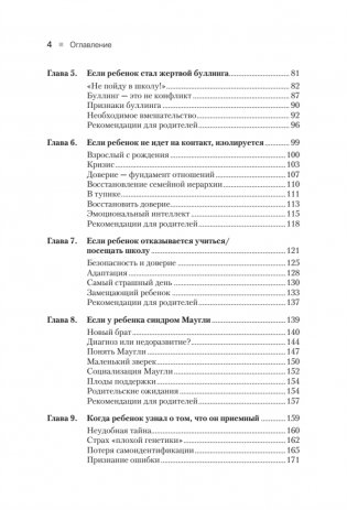 Не просто дети, не просто родители. Поддержка семьи в кризис фото книги 3