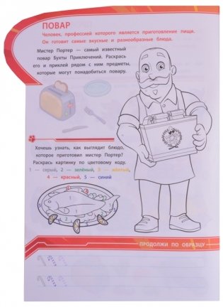 Щенячий патруль. Какие бывают профессии. Умный дом. N КСН 2014. Развивающая книжка с наклейками фото книги 3