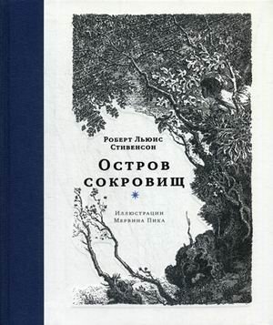 Остров сокровищ фото книги