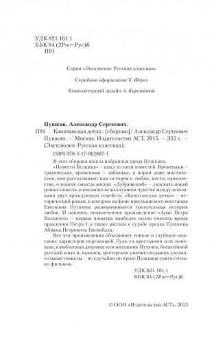Капитанская дочка фото книги 3