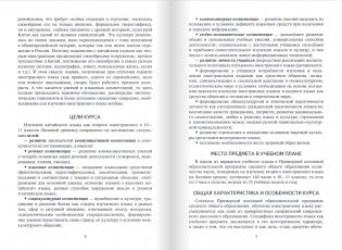 Методическое пособие к учебному изданию Л.Ш. Рахимбековой, С.Ю. Распертовой, Н.Ю. Чечиной, Дин Аньци «Китайский язык. Второй иностранный язык». 10 класс. Базовый уровень фото книги 3