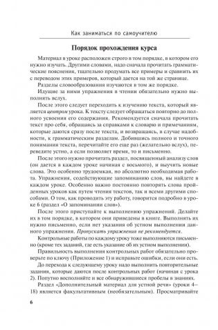 Новый самоучитель английского языка фото книги 5