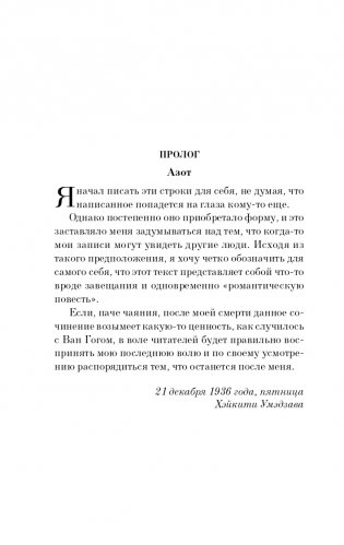 Токийский Зодиак фото книги 9