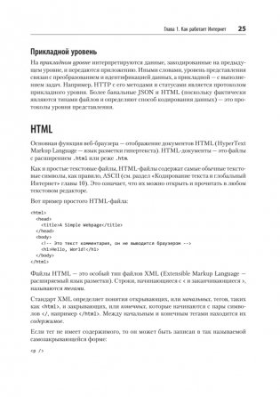 Парсинг с помощью Python. Веб-скрапинг в действии фото книги 13