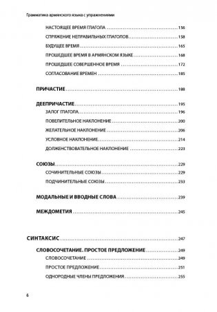 Армянский язык. Грамматика с упражнениями фото книги 6