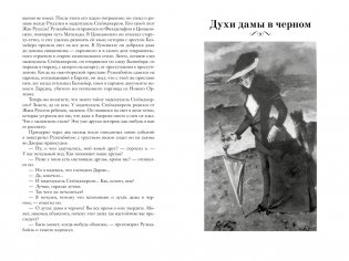 Призрак Оперы. Тайна Желтой комнаты фото книги 5