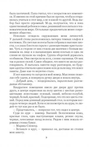 По ту сторону тьмы фото книги 5