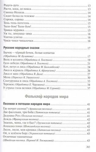 Хрестоматия для чтения детям в детском саду и дома. 3-4 года фото книги 3