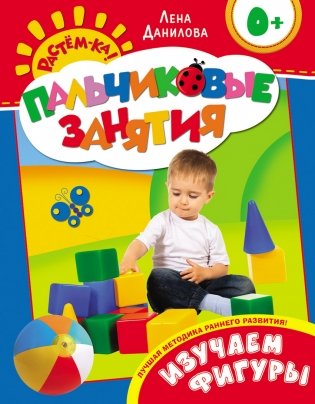 Изучаем фигуры. Для детей с рождения фото книги