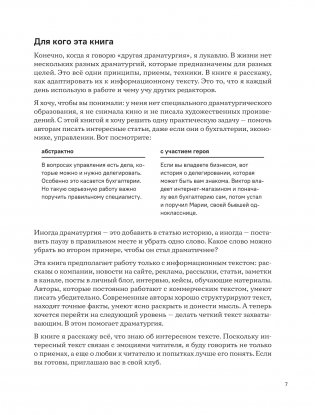 Уступите место драме. Как писать интересно даже на скучные темы. Копирайтерам, журналистам, редакторам фото книги 4