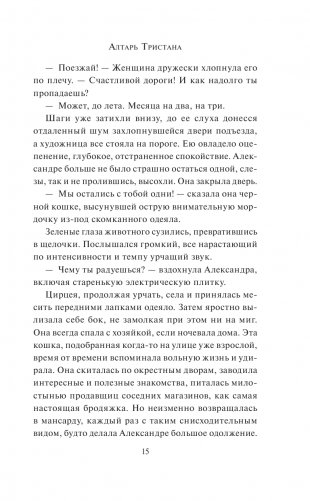 Алтарь Тристана фото книги 16