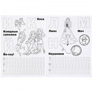 Азбука и счет. Барби. Первая раскраска с прописями фото книги 4