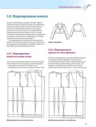 Burda. Мое хобби - шитье фото книги 6