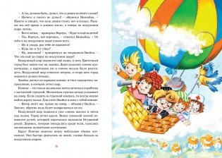 Приключения Незнайки и его друзей фото книги 7
