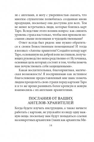 Таро ангелов-хранителей фото книги 11