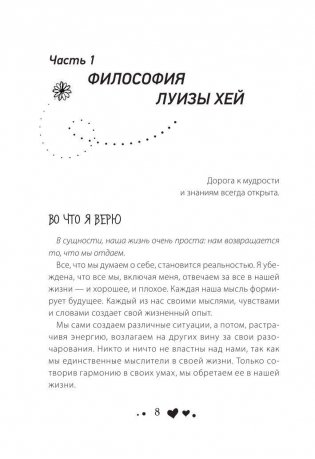 Исцели свою жизнь фото книги 8