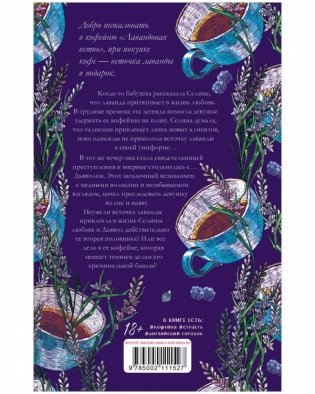 Лавандовая ветвь фото книги 8