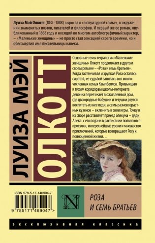 Роза и семь братьев фото книги 2