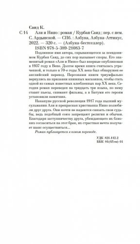 Али и Нино фото книги 21