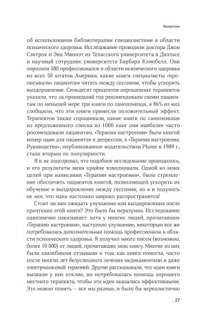 Терапия настроения. Клинически доказанный способ победить депрессию без таблеток фото книги 7