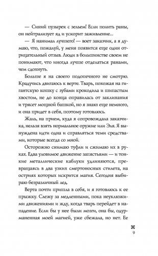 Ледяное сердце фото книги 9