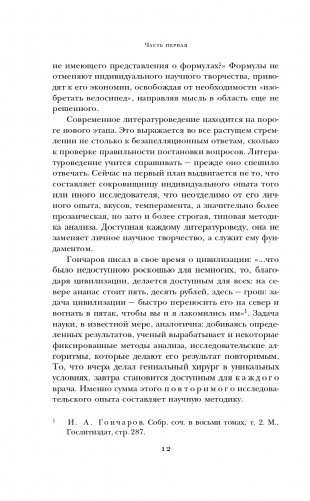 Анализ поэтического текста. Структура стиха фото книги 13