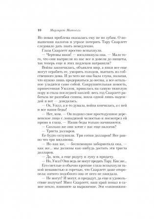 Унесенные ветром. В 2-х томах. Том 2 фото книги 8