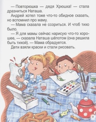 Хочу читать сам. Про садик каникулы и удивительные открытия фото книги 2