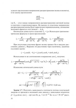 Оптика. Решение задач фото книги 18