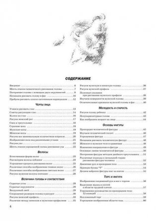 Как рисовать голову и фигуру человека фото книги 2