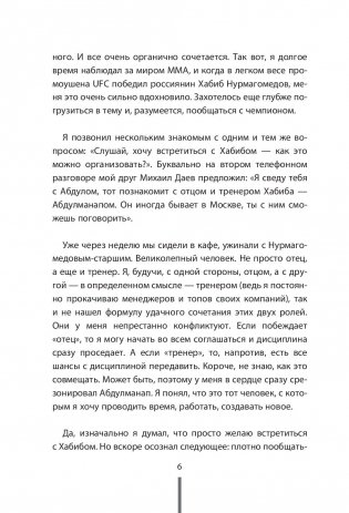 Отец. Как воспитать чемпионов в спорте, бизнесе и жизни фото книги 11