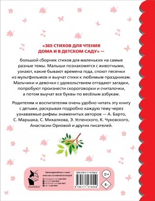 365 стихов для чтения дома и в детском саду фото книги 17
