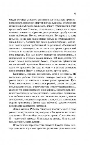 По ком звонит колокол фото книги 9