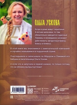 Ламама фото книги 5