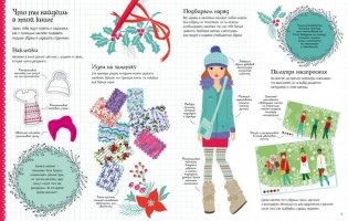 Зимние наряды фото книги 2