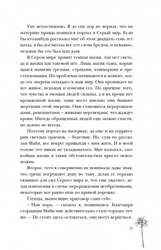 Сон и Пепел. Оформление Люция фото книги 30